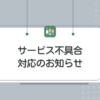 ためまっぷサービスお知らせ機能に関する不具合対応のお知らせ