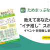 ためまっぷなかの「教えてあなたの“イチ推し”スポット」を開催します！