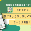 京都府山城広域エリアで「京やましろわくわくマップ」サービス開始！